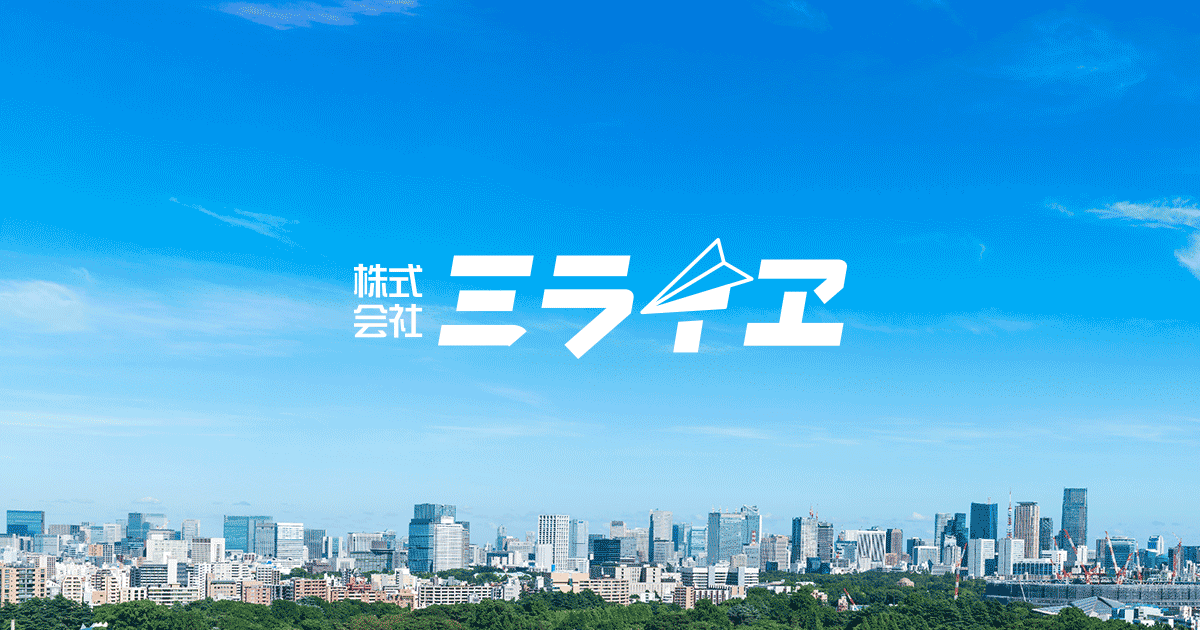 株式会社ミライエ
